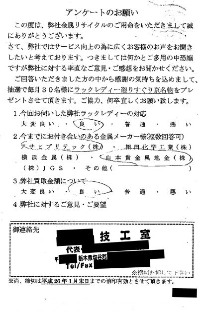 貴金属高価買取お客様の声