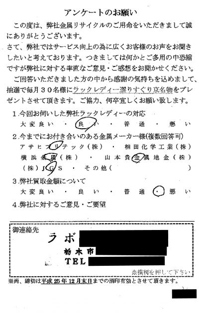 貴金属高価買取お客様の声