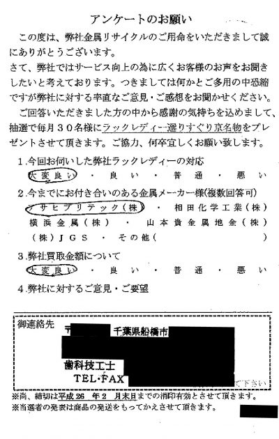 貴金属高価買取お客様の声