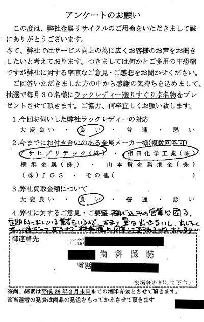 貴金属高価買取お客様の声