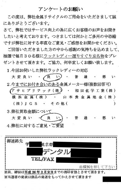 貴金属高価買取お客様の声