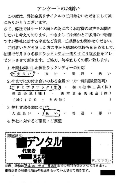 貴金属高価買取お客様の声