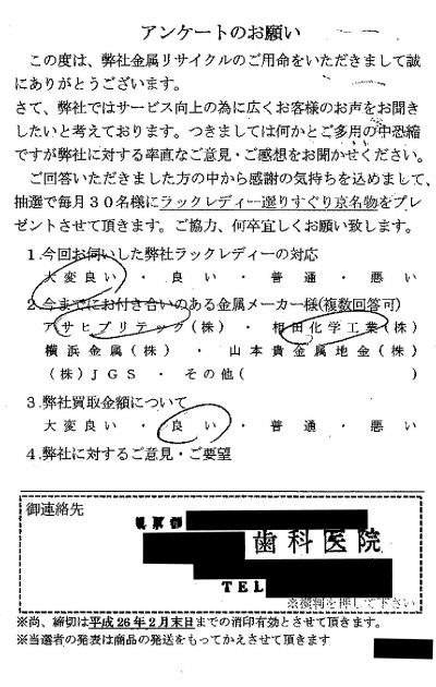 貴金属高価買取お客様の声