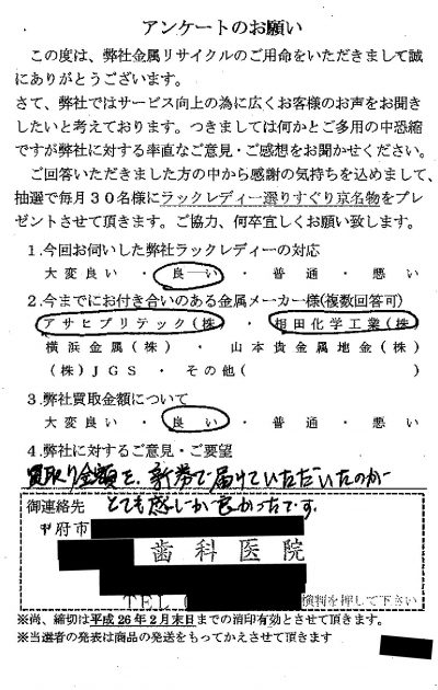 貴金属高価買取お客様の声