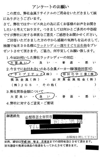 貴金属高価買取お客様の声