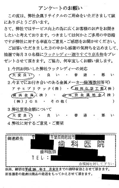 貴金属高価買取お客様の声