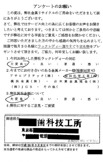 貴金属高価買取お客様の声