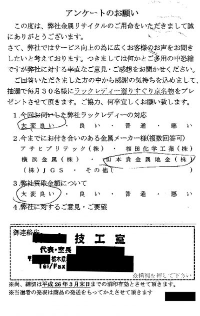 貴金属高価買取お客様の声