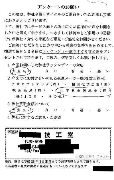 貴金属高価買取お客様の声