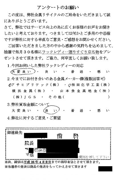 貴金属高価買取お客様の声