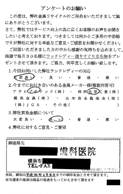 貴金属高価買取お客様の声