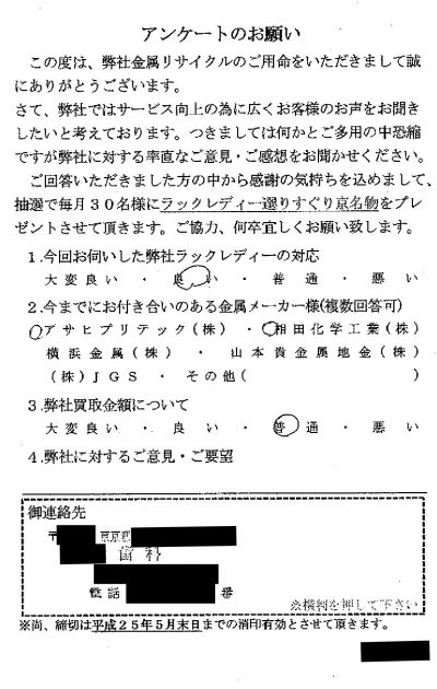 貴金属高価買取お客様の声