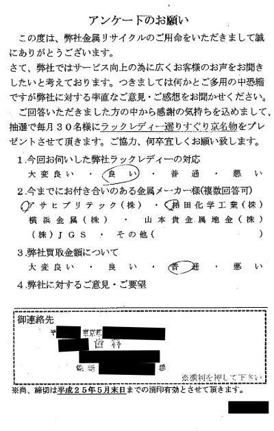 貴金属高価買取お客様の声