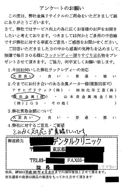 貴金属高価買取お客様の声