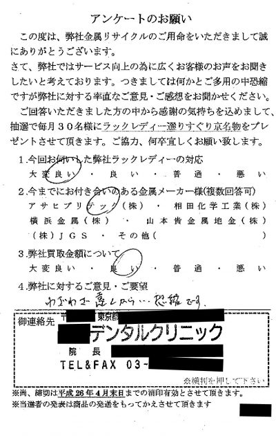 貴金属高価買取お客様の声