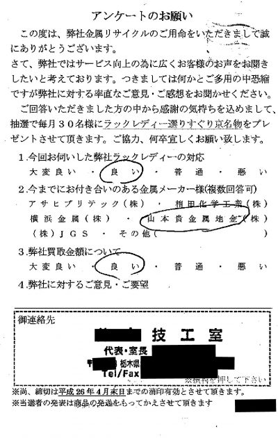 貴金属高価買取お客様の声