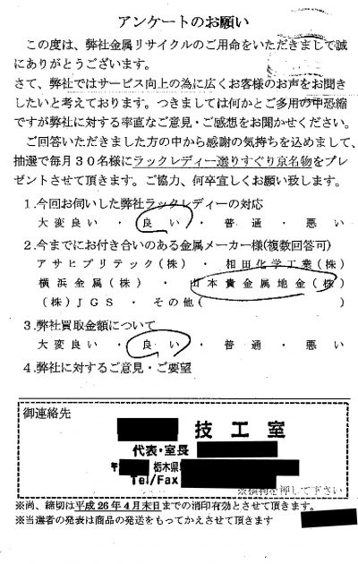 貴金属高価買取お客様の声