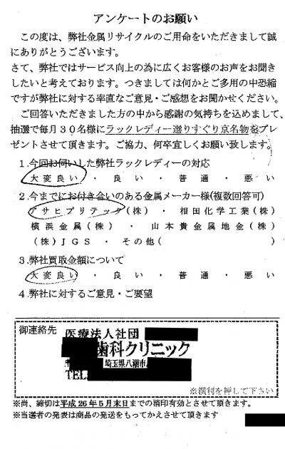 貴金属高価買取お客様の声