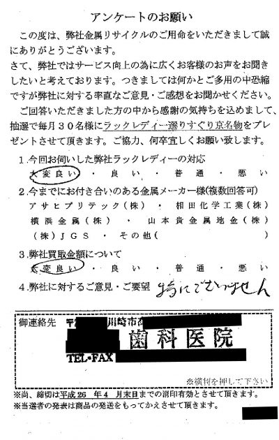 貴金属高価買取お客様の声