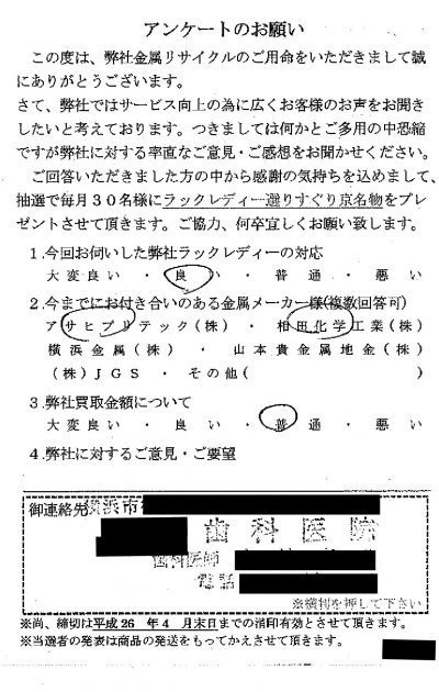 貴金属高価買取お客様の声