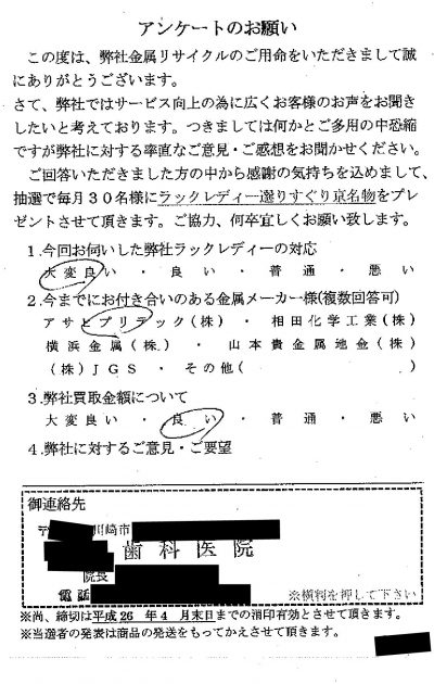 貴金属高価買取お客様の声