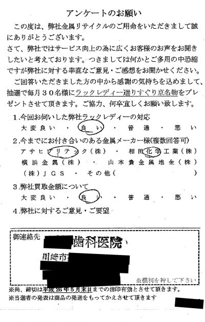 貴金属高価買取お客様の声