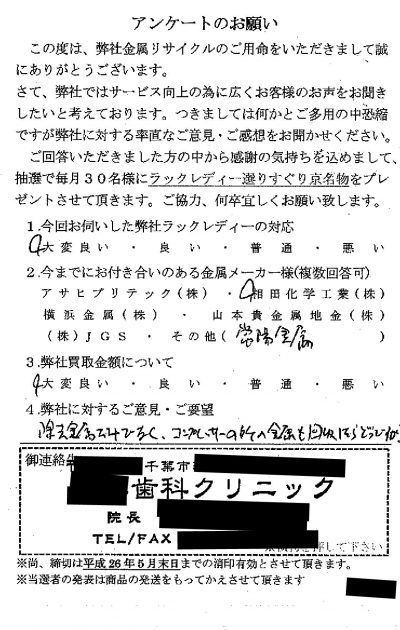 貴金属高価買取お客様の声