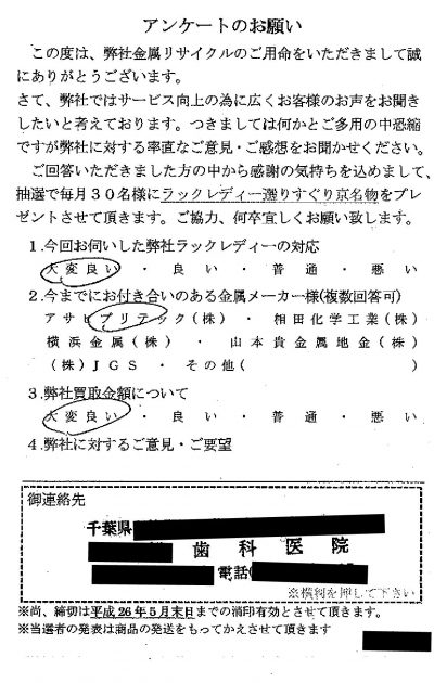 貴金属高価買取お客様の声