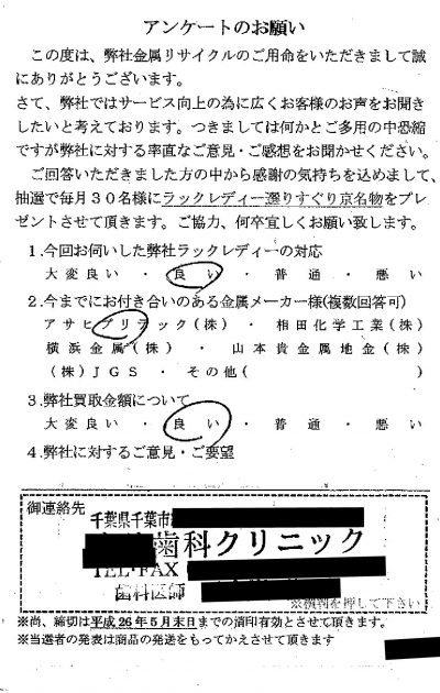 貴金属高価買取お客様の声