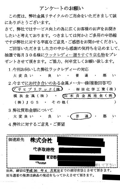 貴金属高価買取お客様の声