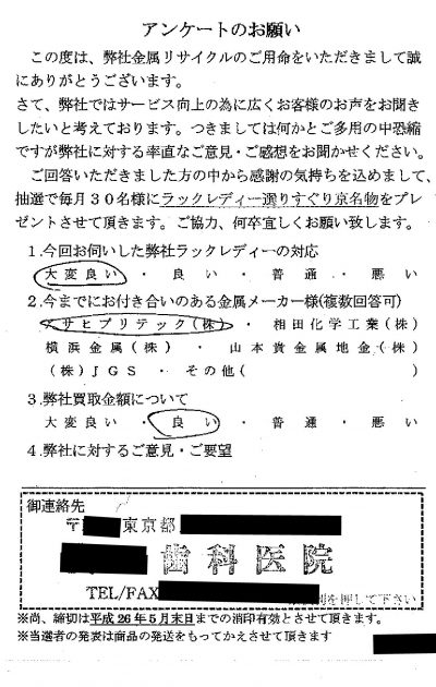 貴金属高価買取お客様の声