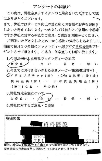 貴金属高価買取お客様の声