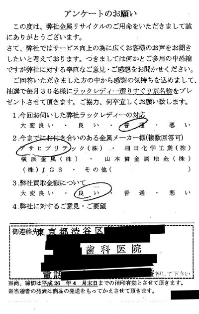 貴金属高価買取お客様の声