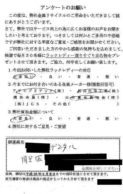 貴金属高価買取お客様の声