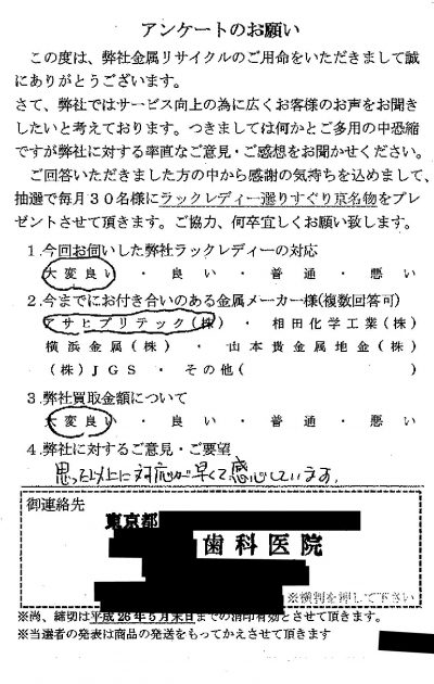 貴金属高価買取お客様の声