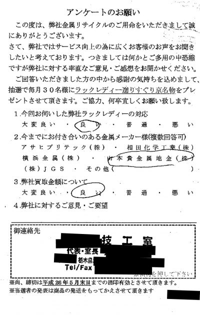 貴金属高価買取お客様の声