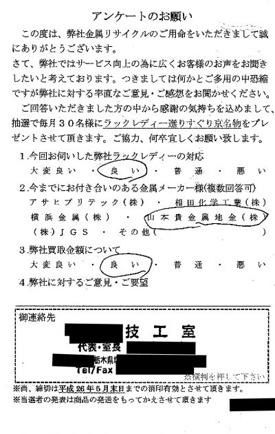 貴金属高価買取お客様の声