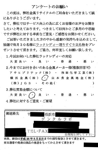 貴金属高価買取お客様の声