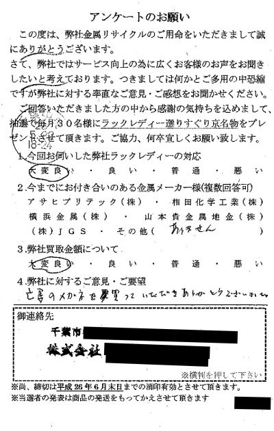 貴金属高価買取お客様の声