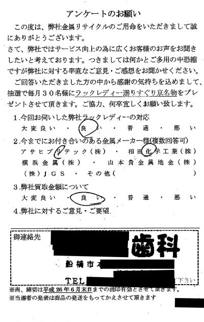 貴金属高価買取お客様の声