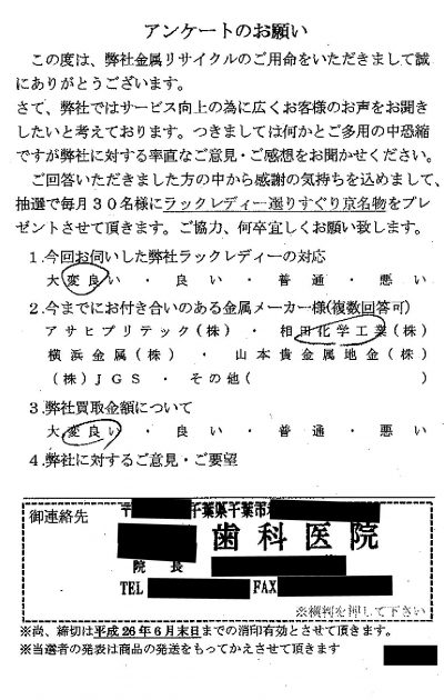 貴金属高価買取お客様の声