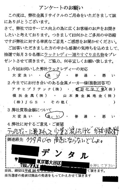 貴金属高価買取お客様の声