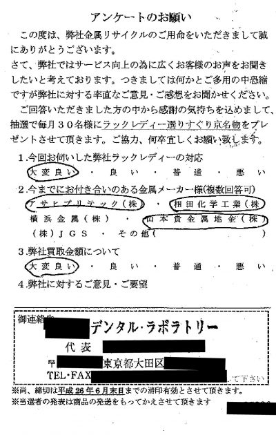 貴金属高価買取お客様の声