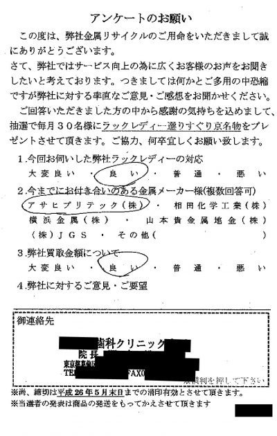 貴金属高価買取お客様の声