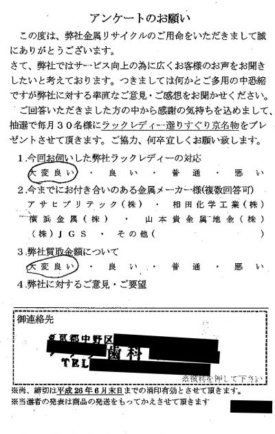 貴金属高価買取お客様の声