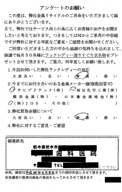 貴金属高価買取お客様の声