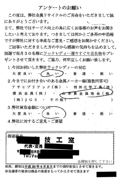 貴金属高価買取お客様の声