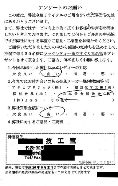 貴金属高価買取お客様の声