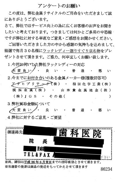 貴金属高価買取お客様の声