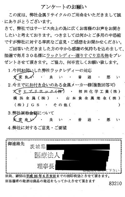 貴金属高価買取お客様の声